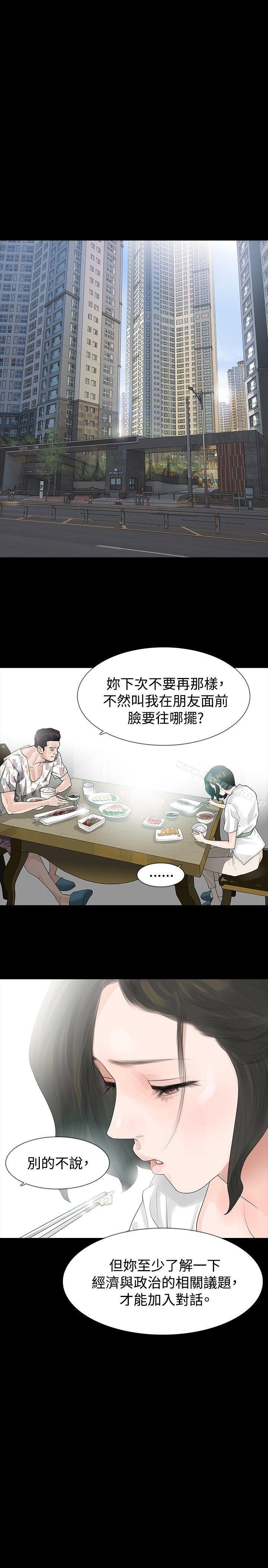 《玩火》漫画 第17話