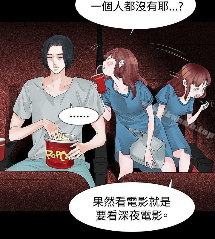 《玩火》漫画 第18話