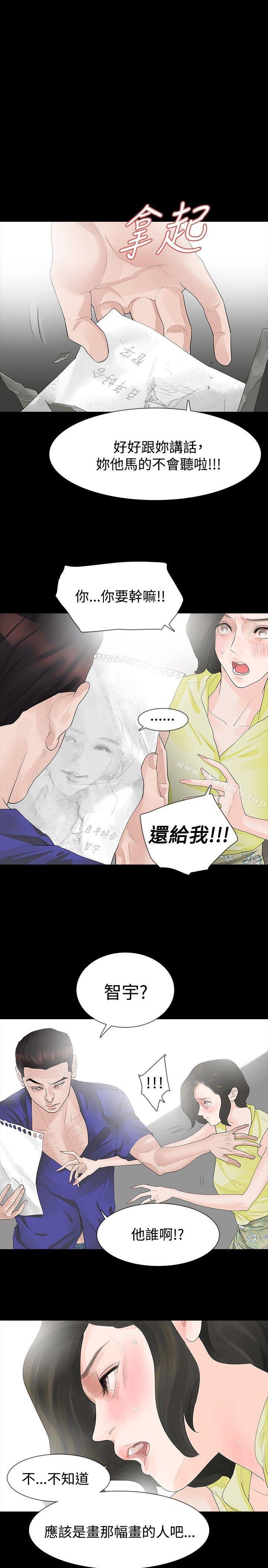 《玩火》漫画 第18話
