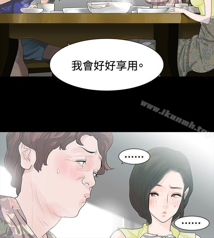 《玩火》漫画 第18話