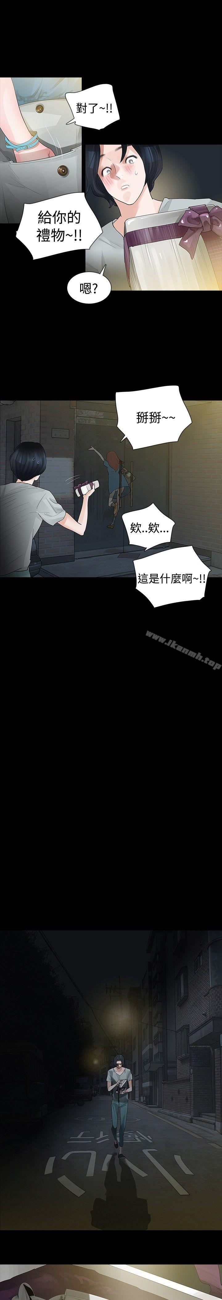 《玩火》漫画 第18話