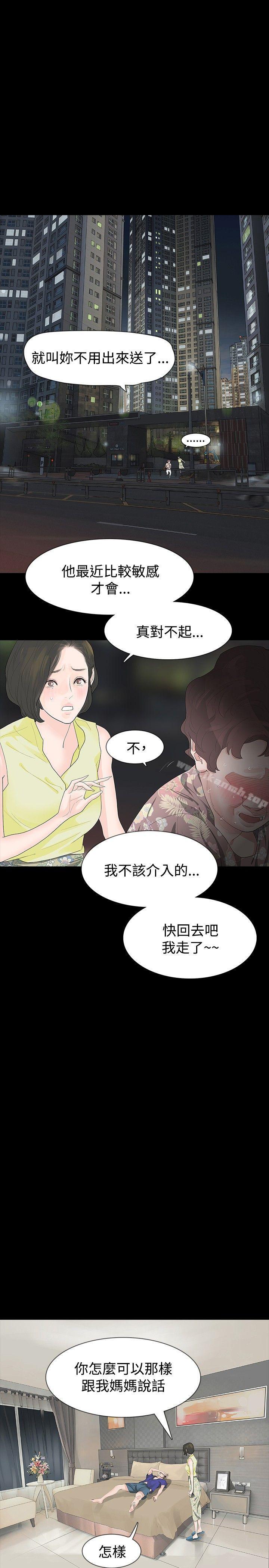 《玩火》漫画 第18話