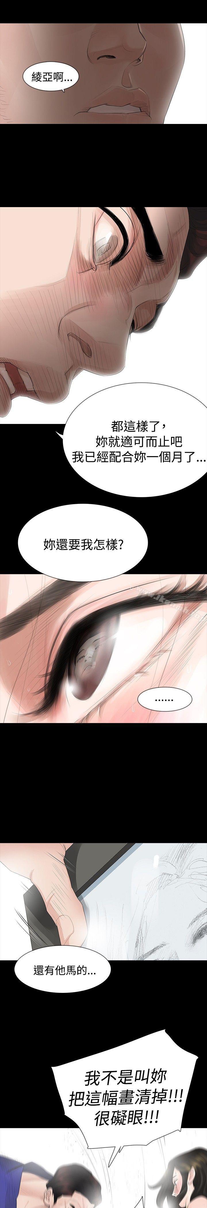 《玩火》漫画 第18話