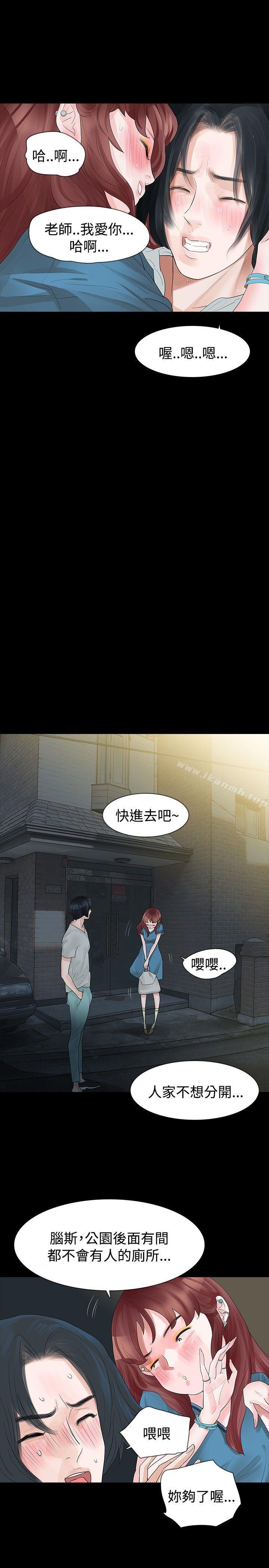 《玩火》漫画 第18話
