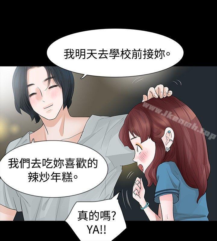 《玩火》漫画 第18話