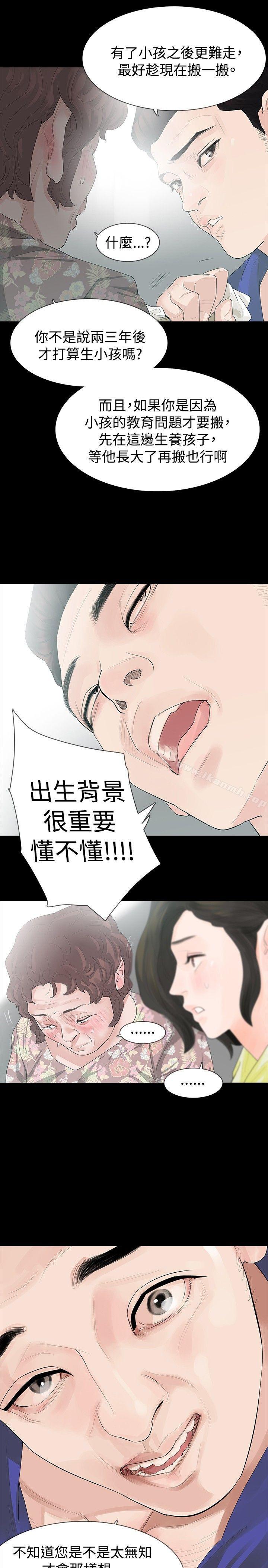 《玩火》漫画 第18話