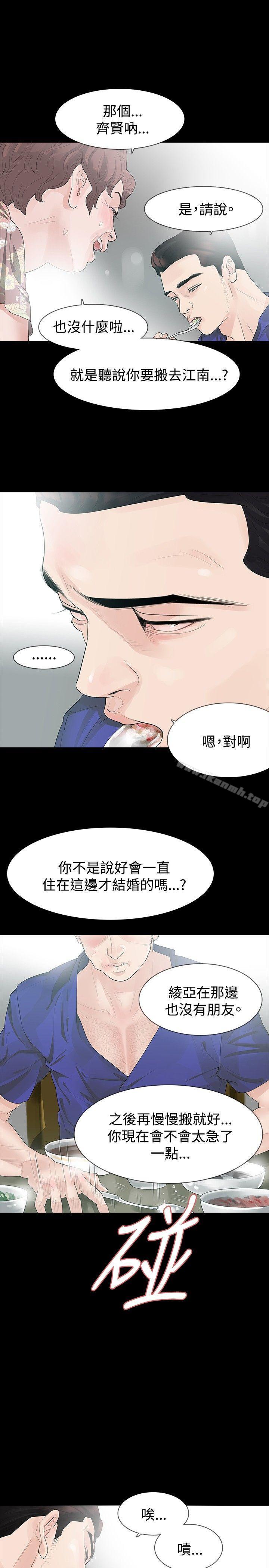 《玩火》漫画 第18話