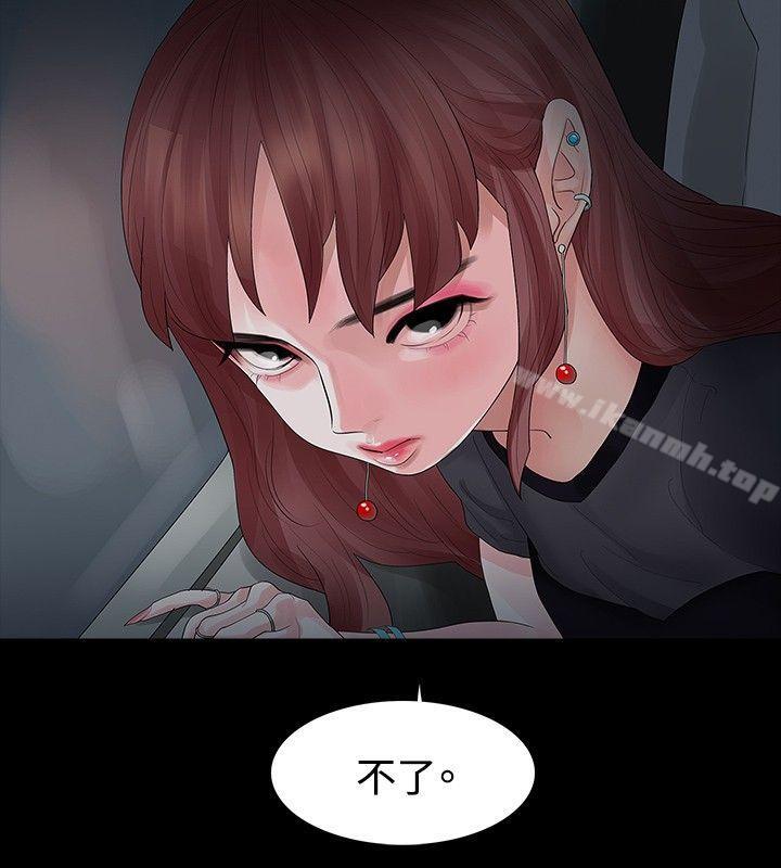 《玩火》漫画 第19話