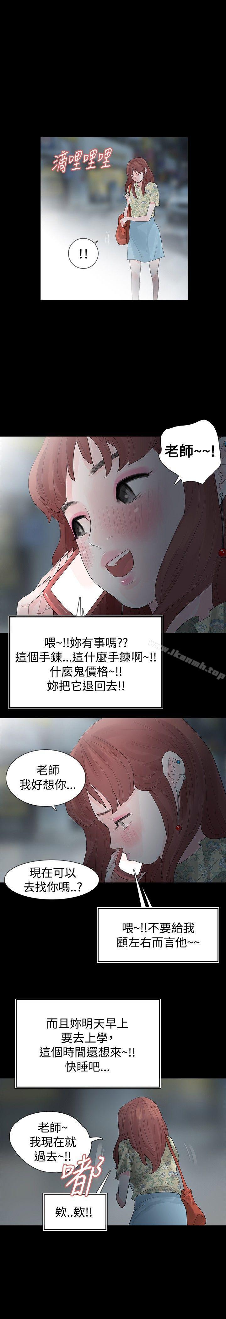 《玩火》漫画 第19話
