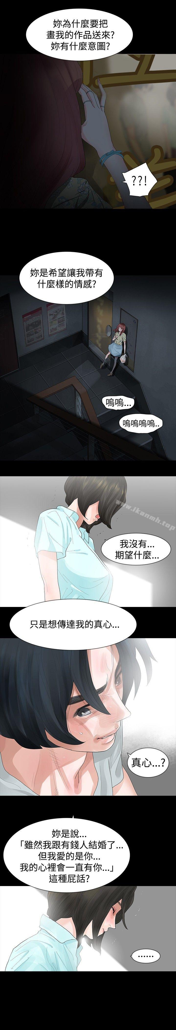 《玩火》漫画 第20話