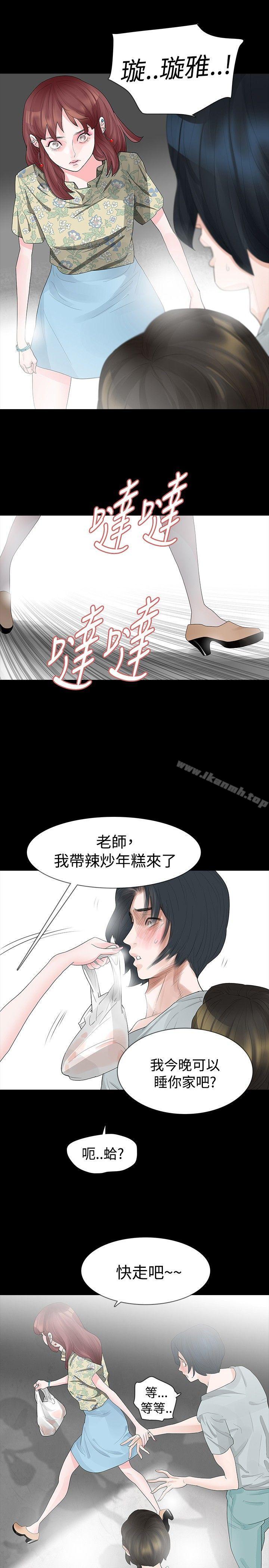 《玩火》漫画 第20話