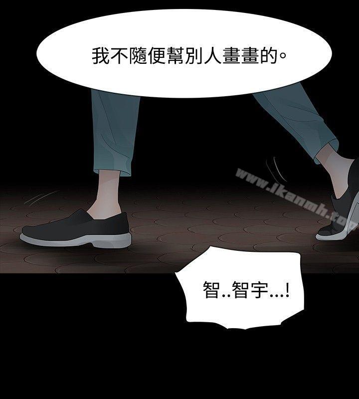 《玩火》漫画 第20話