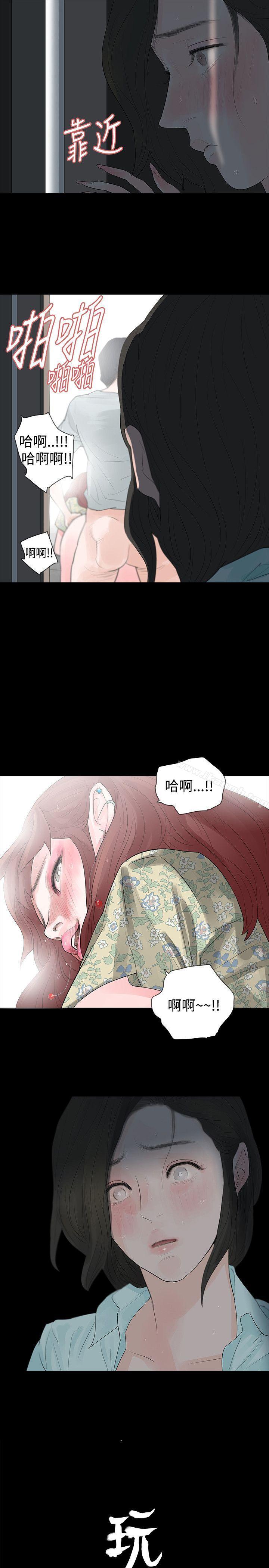 《玩火》漫画 第20話