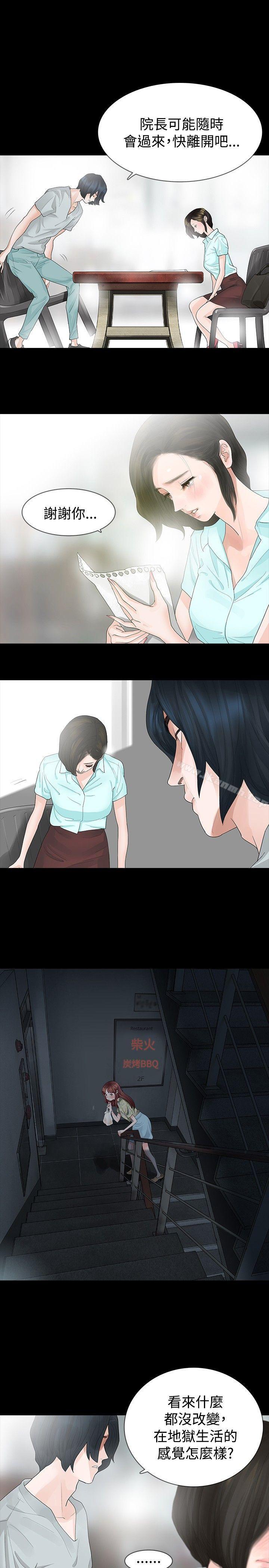 《玩火》漫画 第20話