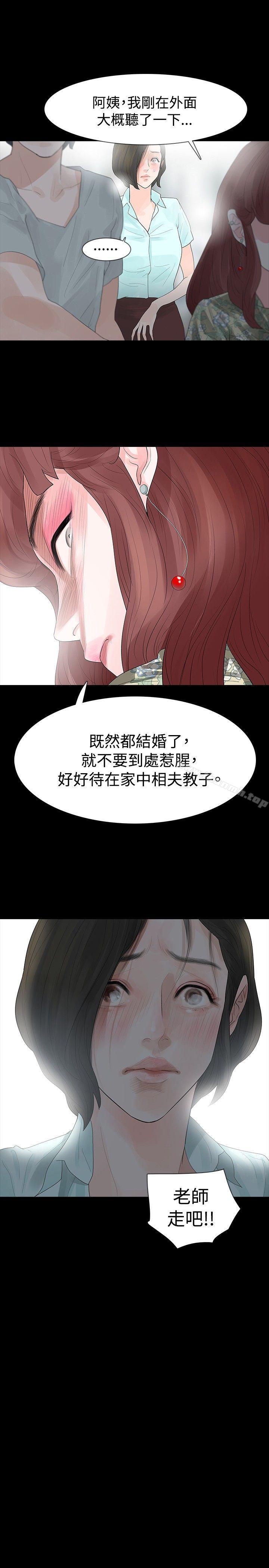 《玩火》漫画 第20話