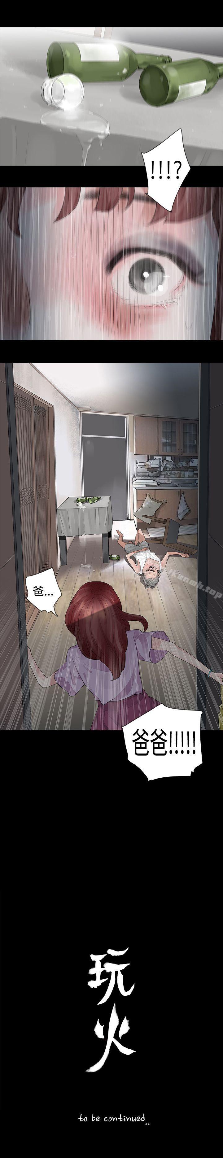 《玩火》漫画 第21話