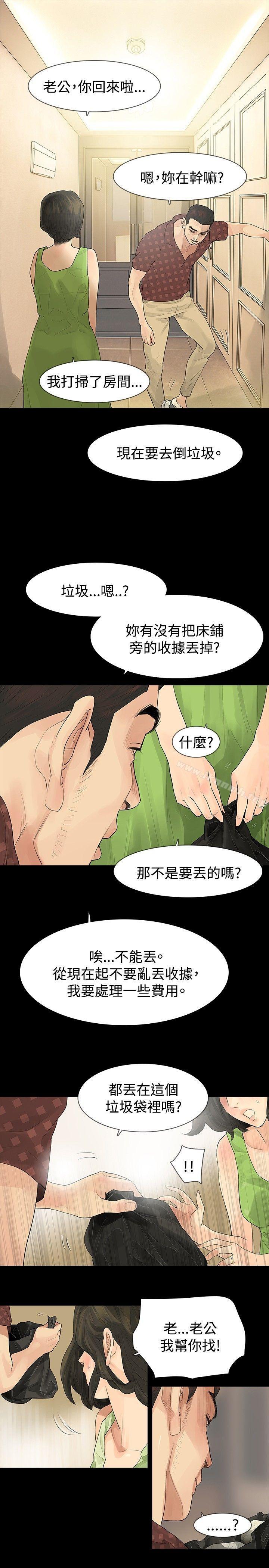 《玩火》漫画 第21話