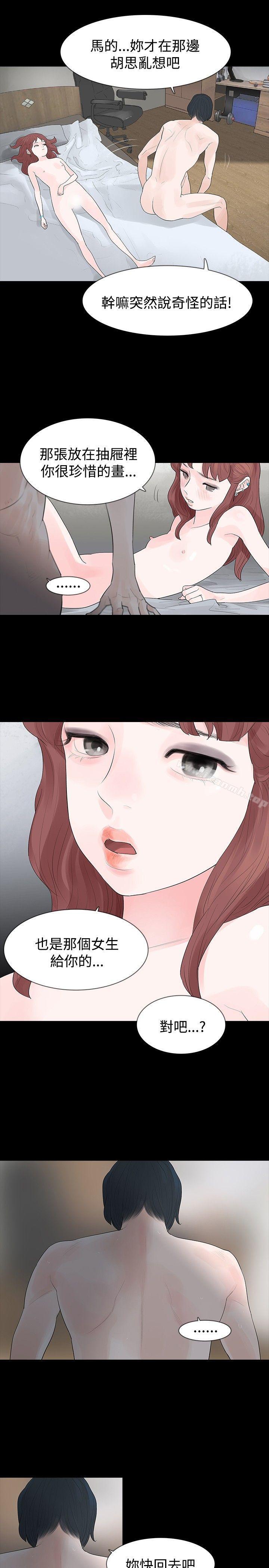 《玩火》漫画 第21話