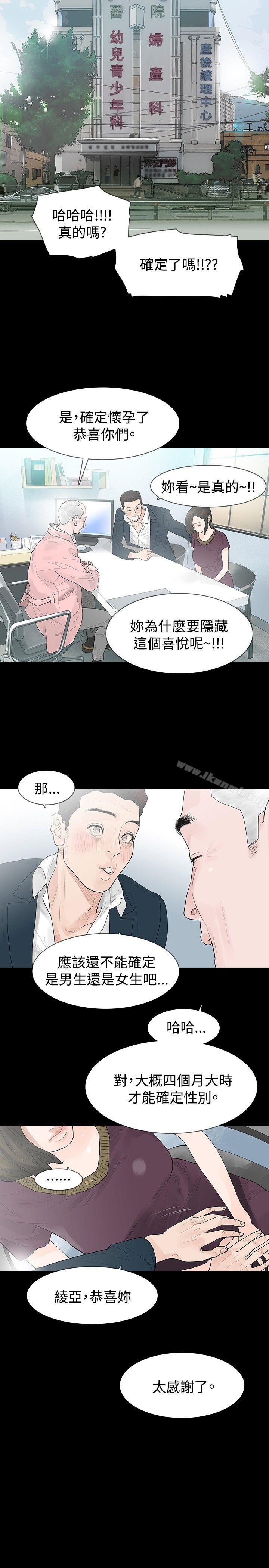 《玩火》漫画 第21話