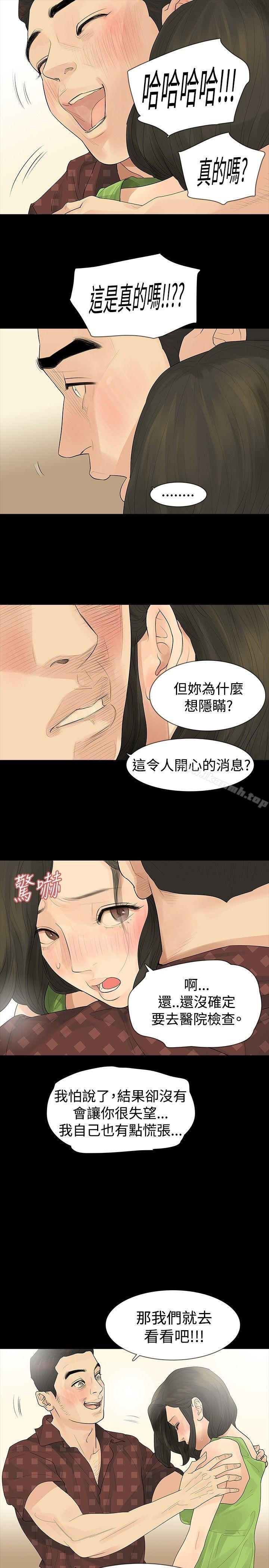 《玩火》漫画 第21話