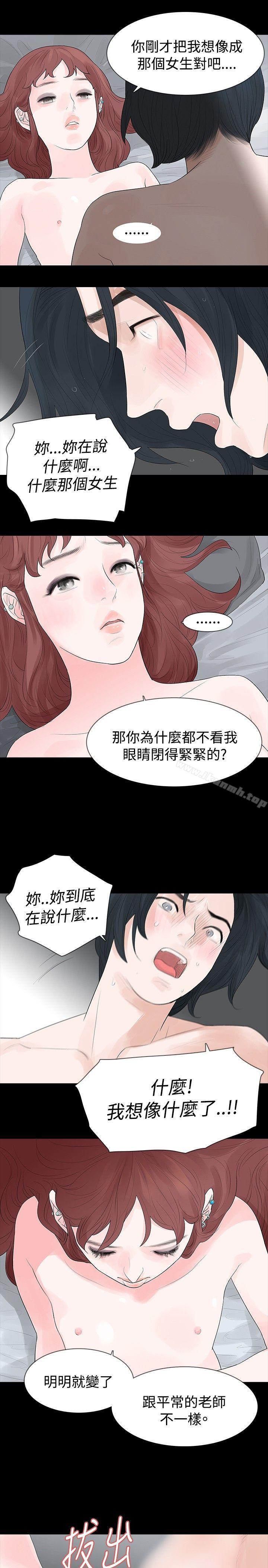 《玩火》漫画 第21話