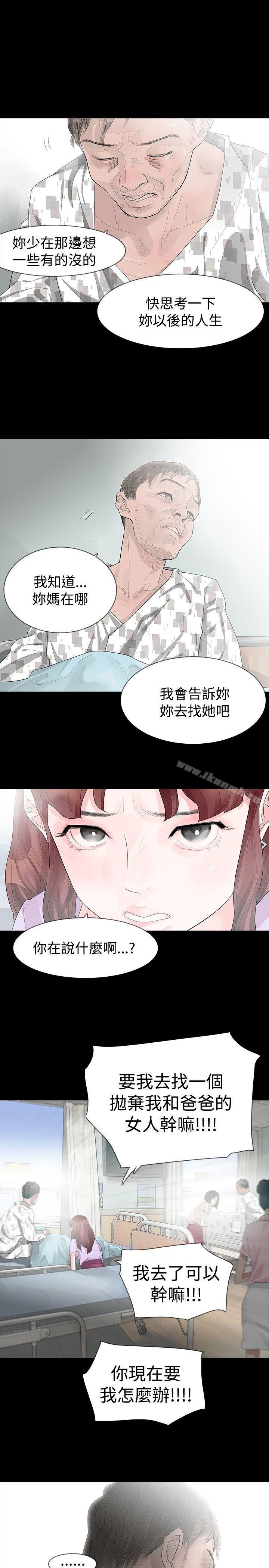 《玩火》漫画 第22話