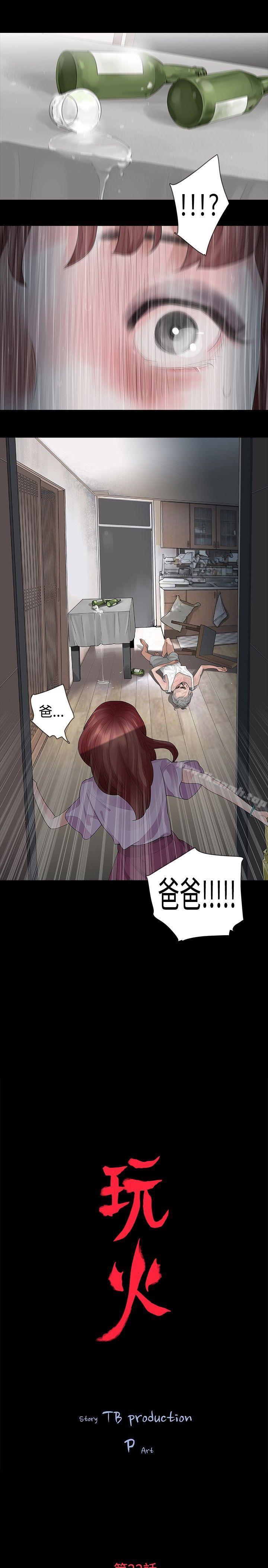 《玩火》漫画 第22話