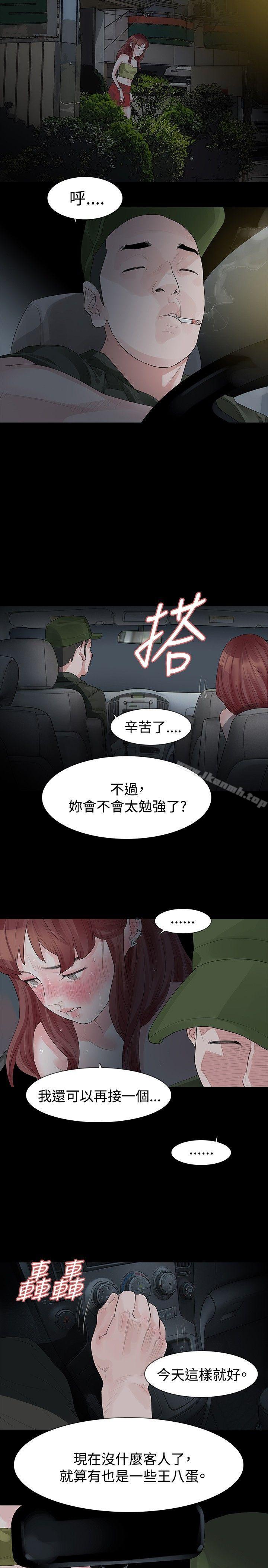 《玩火》漫画 第22話