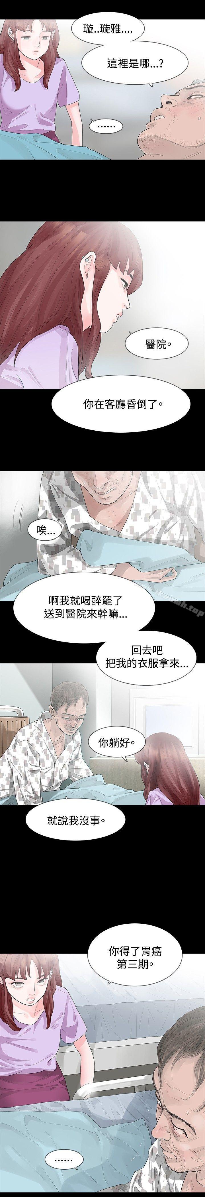 《玩火》漫画 第22話