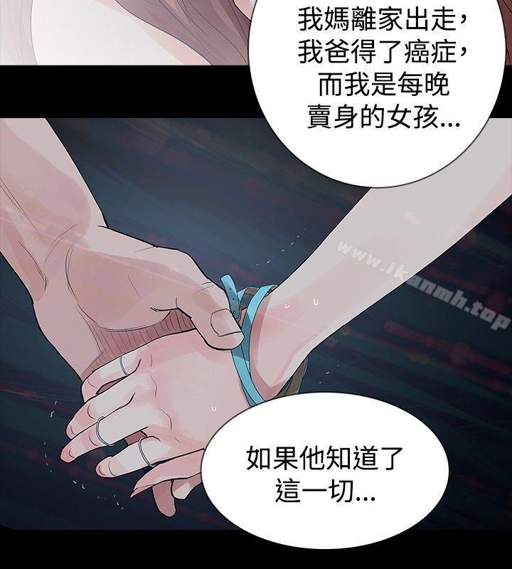 《玩火》漫画 第23話