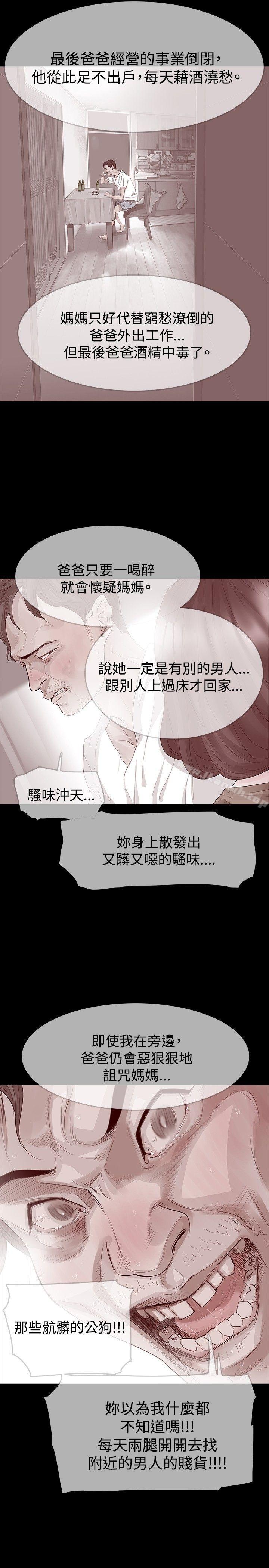 《玩火》漫画 第23話