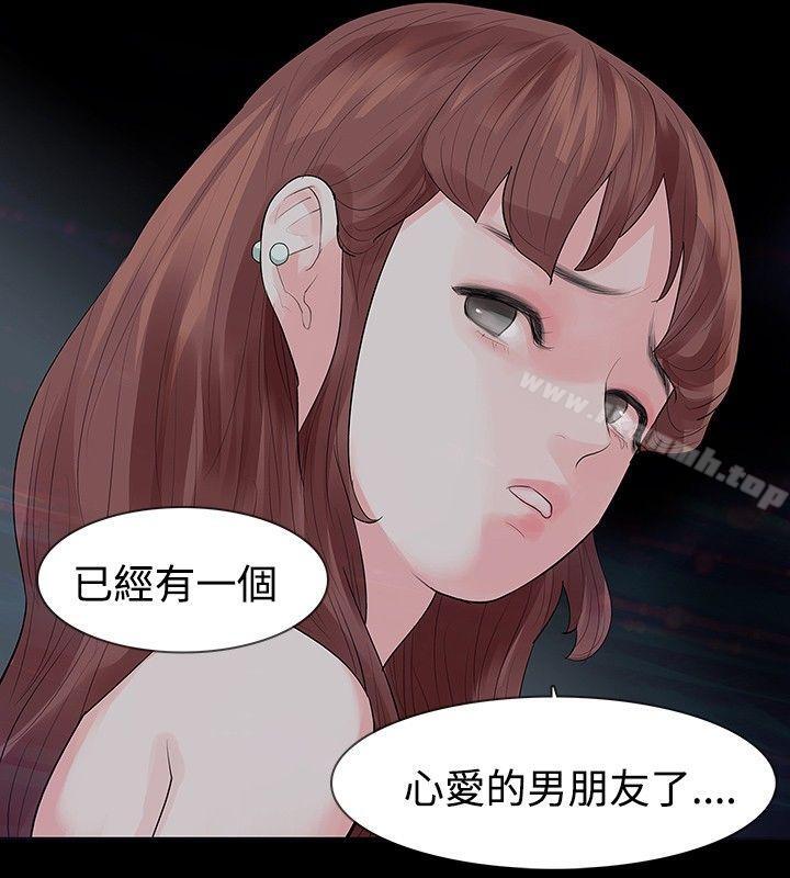 《玩火》漫画 第23話