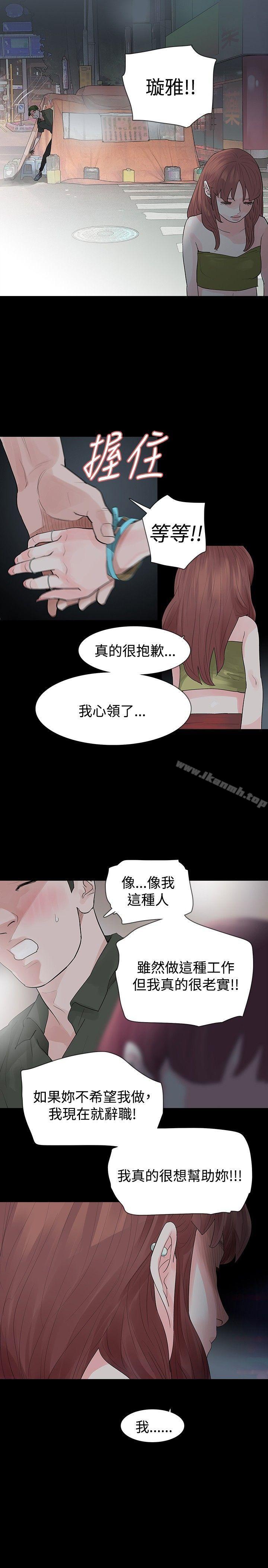 《玩火》漫画 第23話