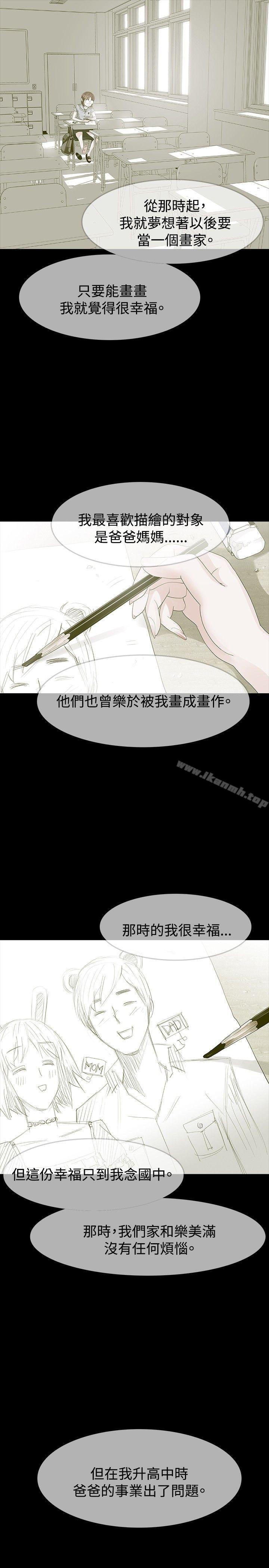 《玩火》漫画 第23話