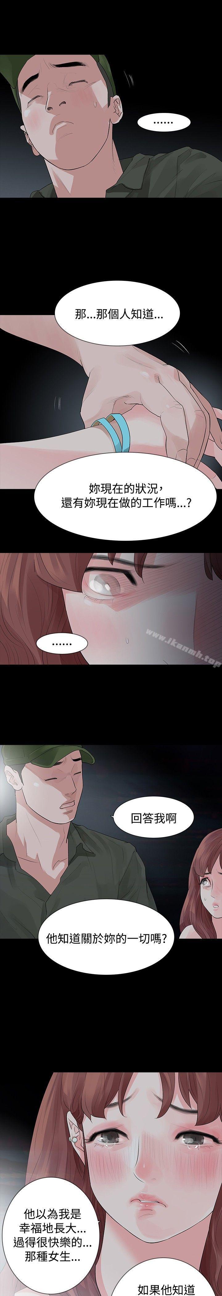 《玩火》漫画 第23話
