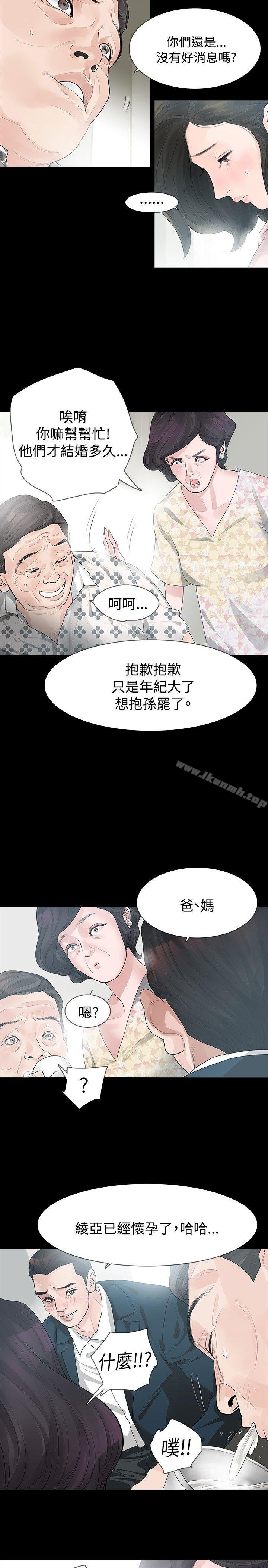 《玩火》漫画 第24話