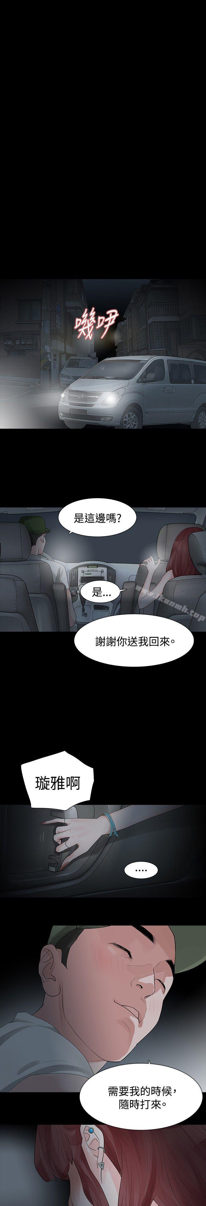 《玩火》漫画 第24話