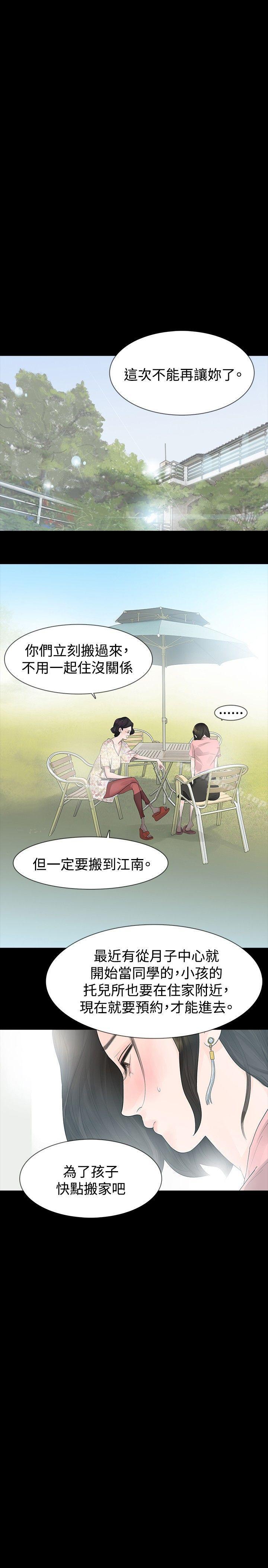 《玩火》漫画 第24話