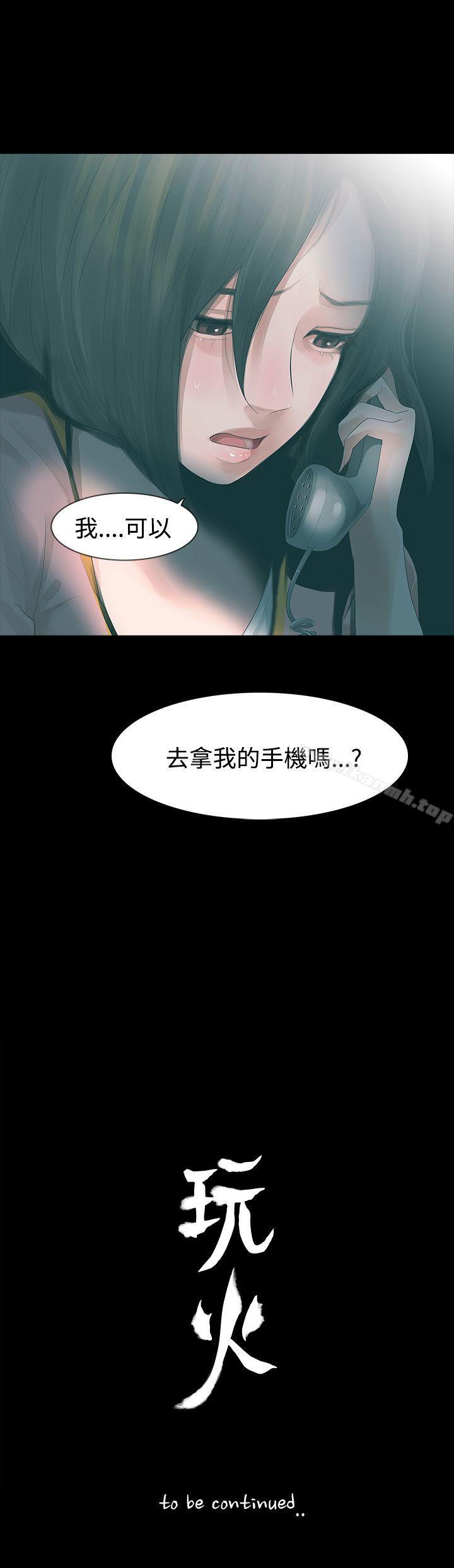 《玩火》漫画 第24話