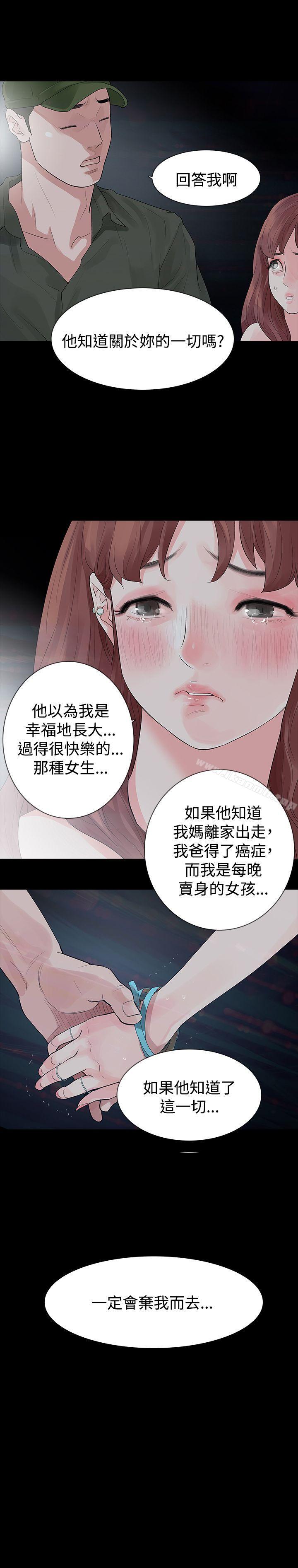 《玩火》漫画 第24話