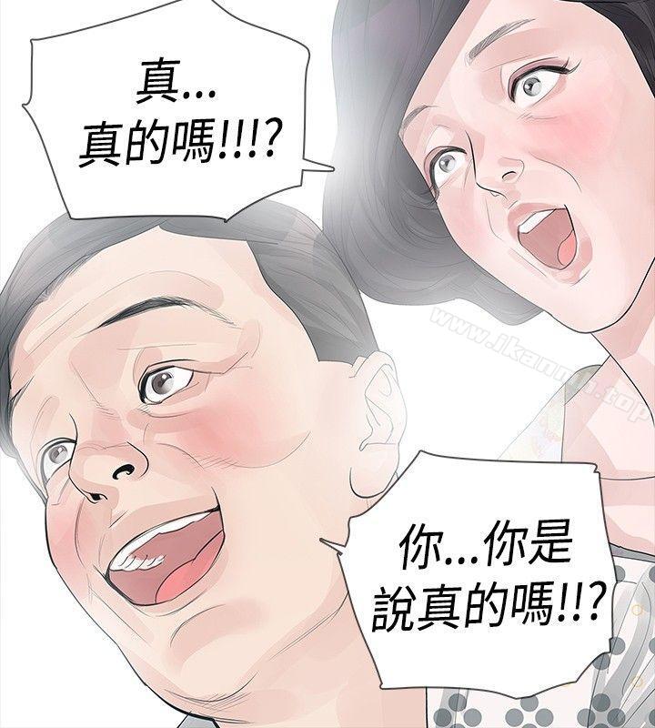 《玩火》漫画 第24話