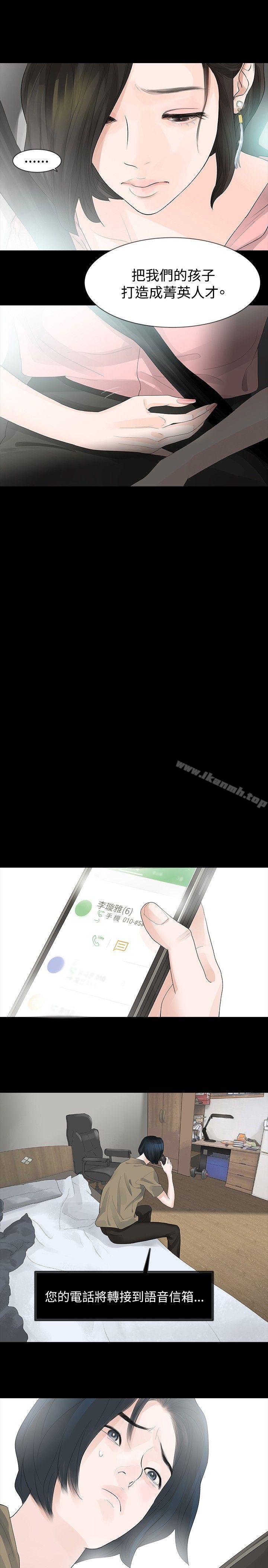 《玩火》漫画 第24話