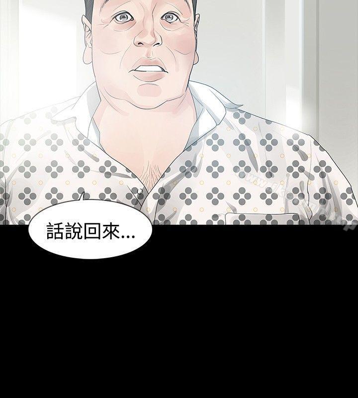 《玩火》漫画 第24話