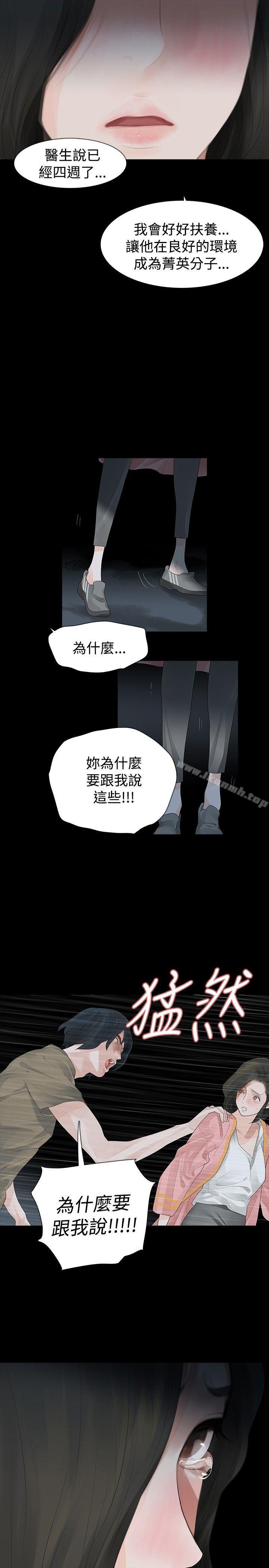 《玩火》漫画 第25話