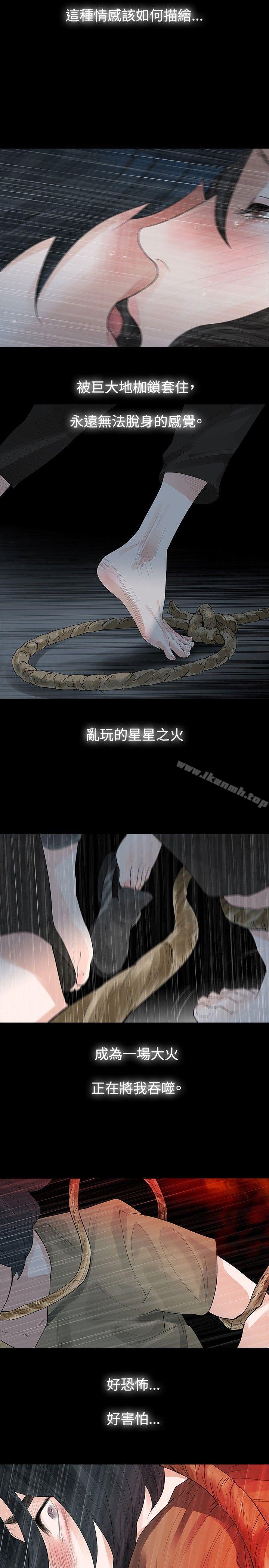 《玩火》漫画 第25話