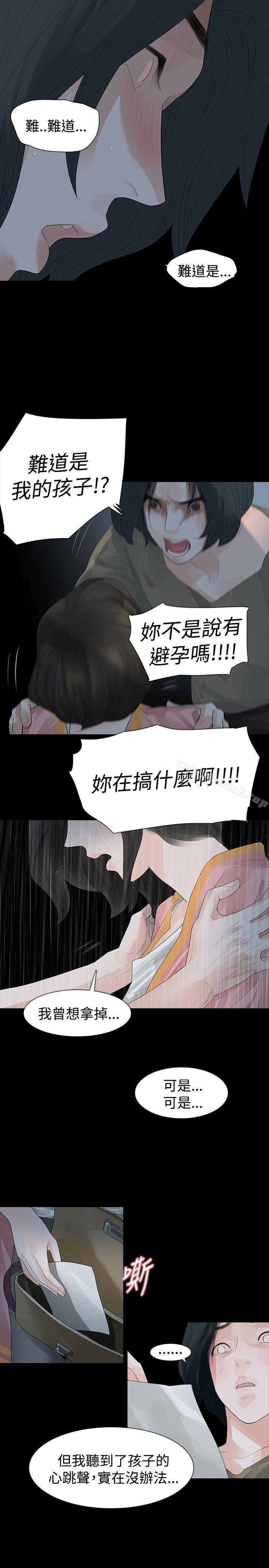 《玩火》漫画 第25話