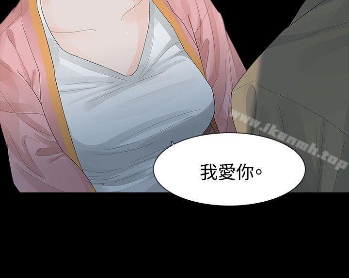 《玩火》漫画 第25話
