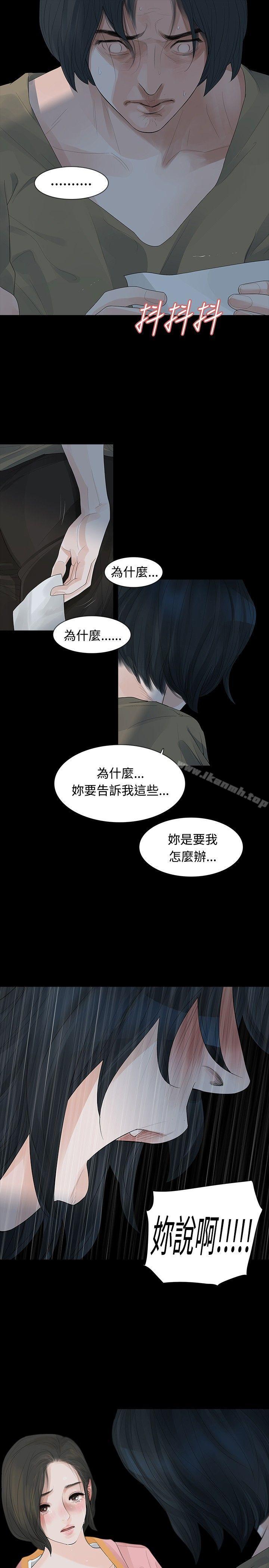 《玩火》漫画 第25話