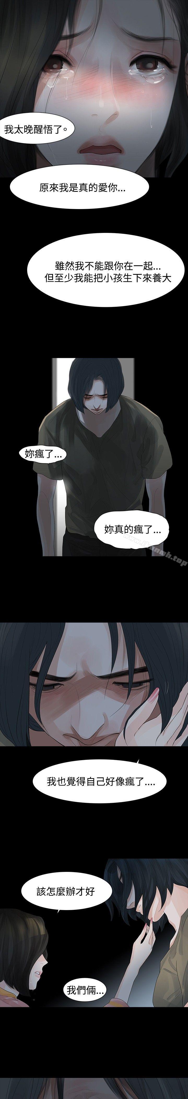 《玩火》漫画 第25話