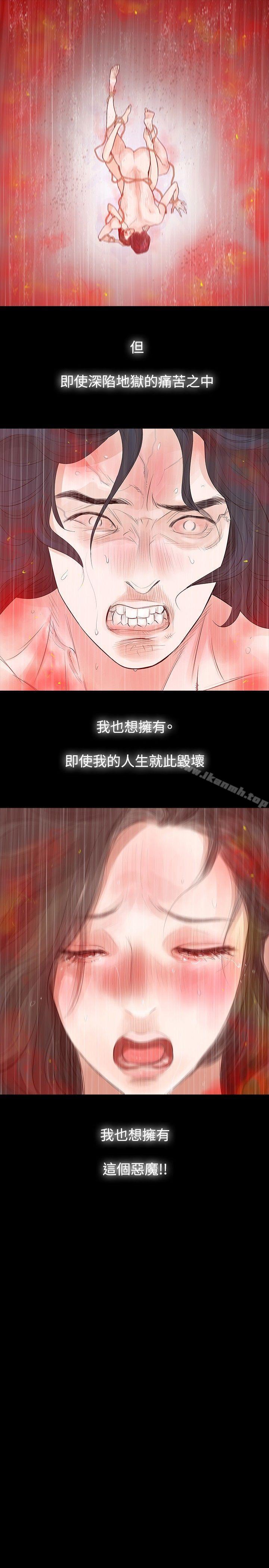 《玩火》漫画 第25話